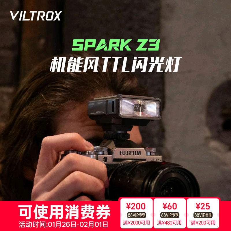 唯卓仕Spark Z3机顶闪光灯大功率高亮自动TTL闪光灯单反相机热靴外接摄影补光灯室内户外便携打光灯