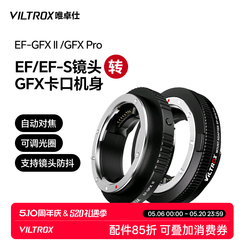 唯卓仕EF-GFX转接环适用于佳能EF单反镜头转富士gfx50S/100中画幅微单相机转接环富士gfx卡口适配器自动对焦