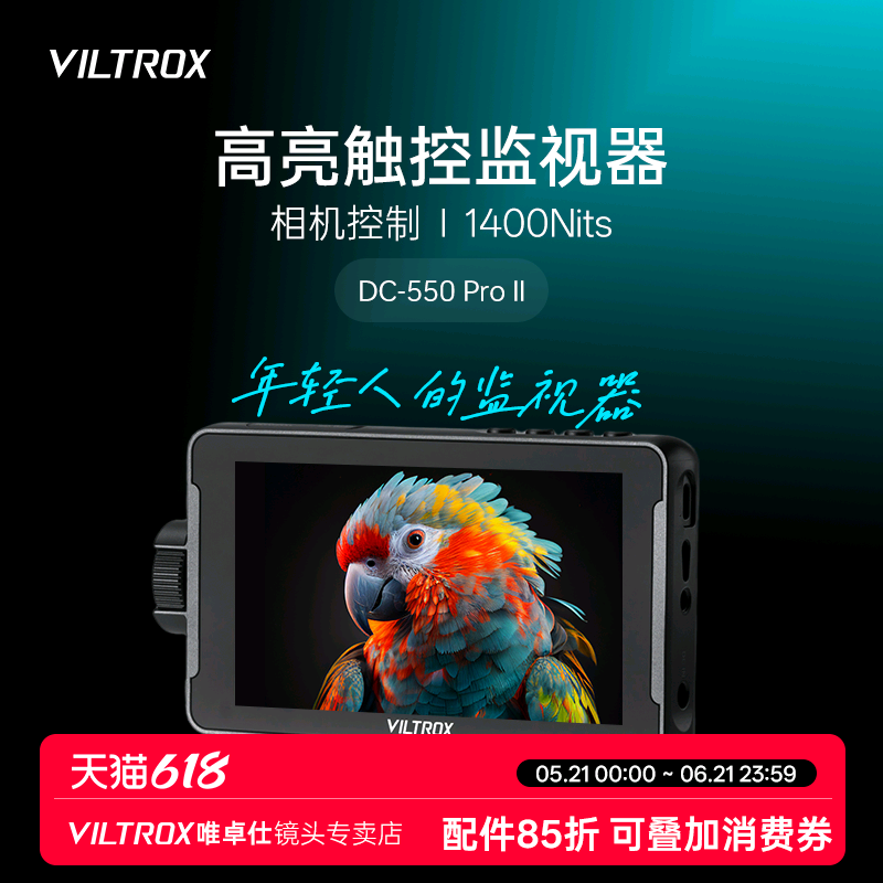 唯卓仕DC-550系列单反监视器微单相机摄影索尼摄像机5.5英寸HDMI高清4K信号触屏专业外接显示屏便携视频导演
