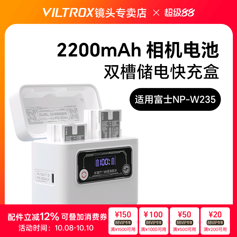 唯卓仕TNP-W235富士相机电池