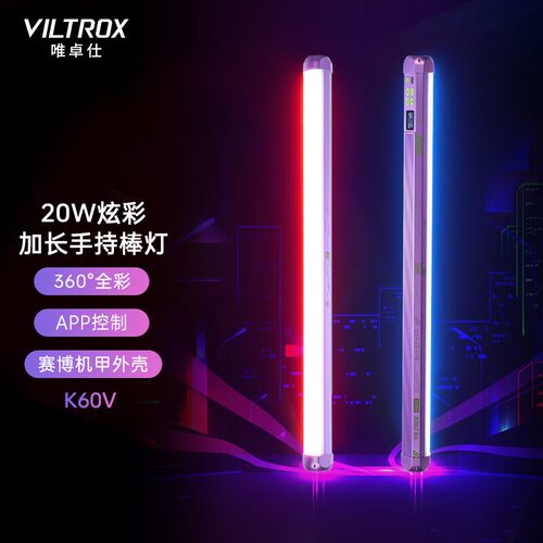 唯卓仕K60全彩RGB手持补光灯棒