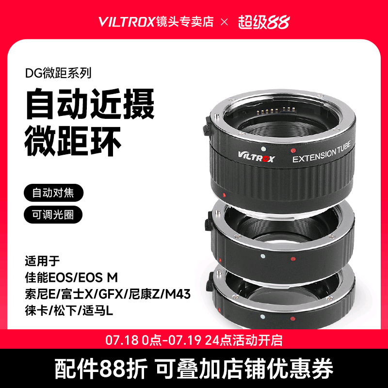 单反微单相机微距转接环近摄接圈