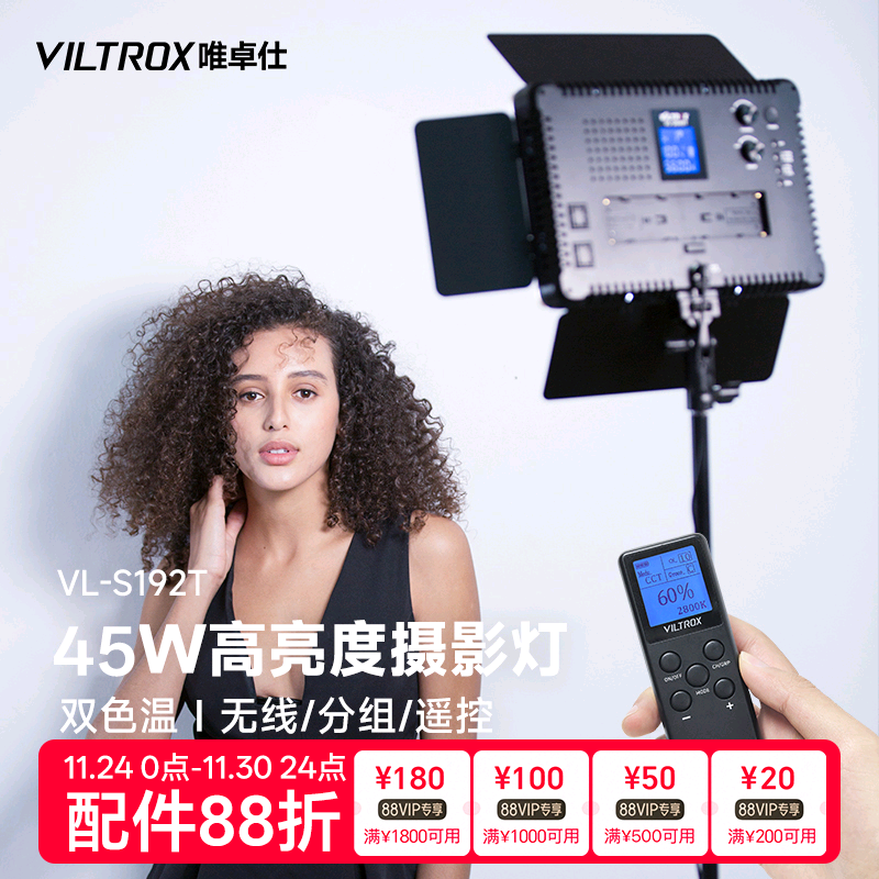 唯卓仕45W双色温摄影直播补光灯