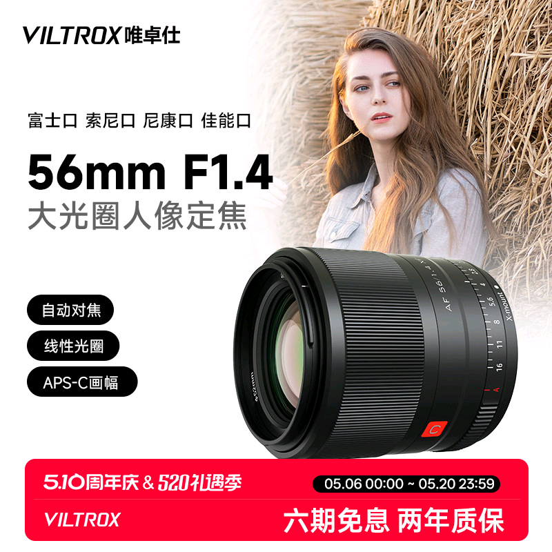 唯卓仕56mm F1.4 X/E/M/Z卡口APS-C画幅微单相机大光圈人像镜头
