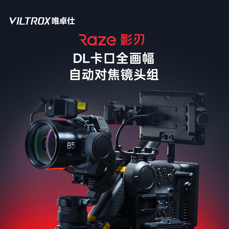 唯卓仕DL口全画幅大光圈自动镜头
