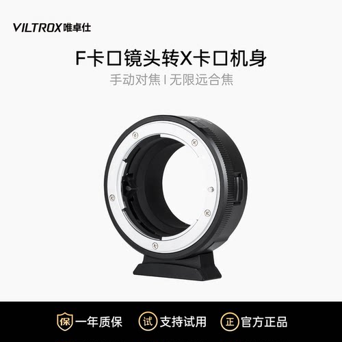 唯卓仕转接环尼康镜头转富士相机