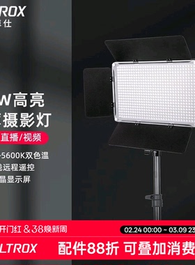 唯卓仕D640T摄影灯led补光灯50w直播间灯光设备专业室内影棚人像拍照视频影视美食打光灯直播主播专用补光灯