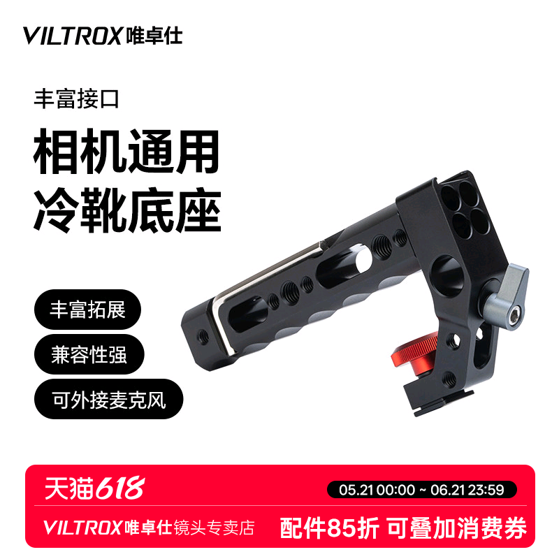 唯卓仕FT-12热靴手柄单反微单相机热靴冷靴提手支架稳定手持摄影拍摄视频拍照通用上提手外接多功能拓展手柄