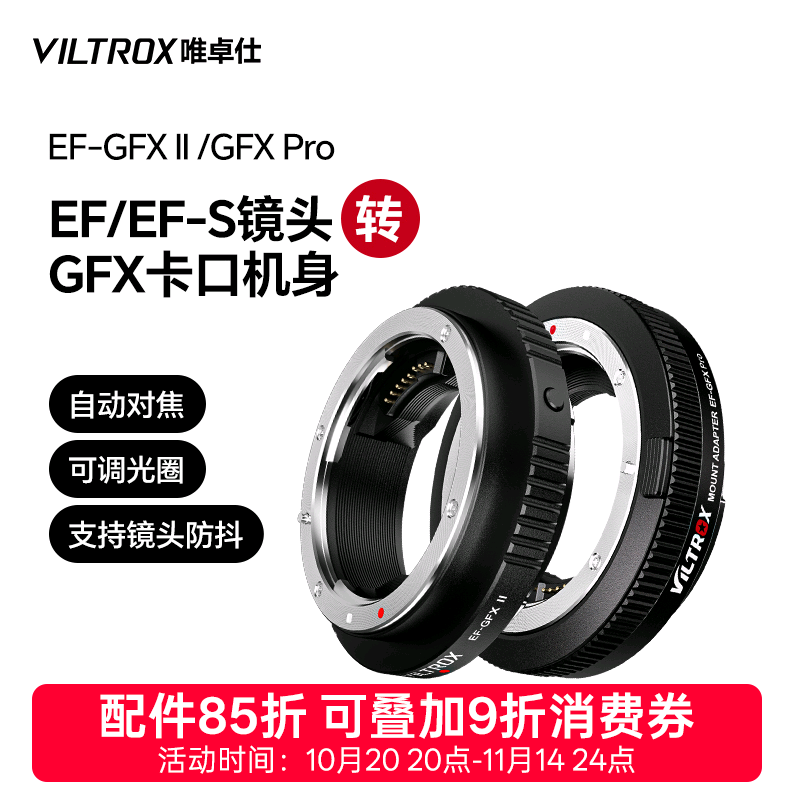 唯卓仕EF-GFX转接环适用于佳能EF单反镜头转富士gfx50S/100中画幅微单相机转接环富士gfx卡口适配器自动对焦