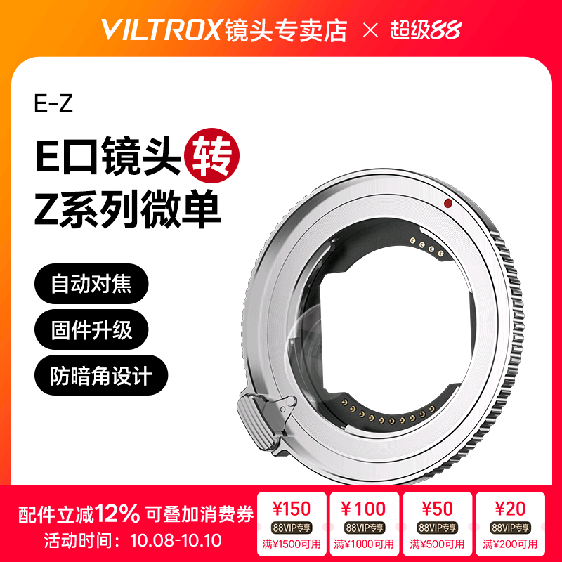 唯卓仕E-Z转接环适用于索尼E卡口镜头转适用尼康Z卡口机身Z5 Z6II Z7 Z8 Z9 ZF Z30微单相机转接环自动对焦