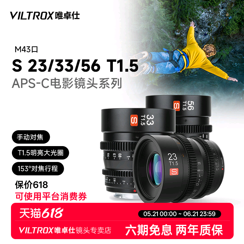 唯卓仕23/33/56mm T1.5电影镜头适用于松下m43卡口微单相机镜头