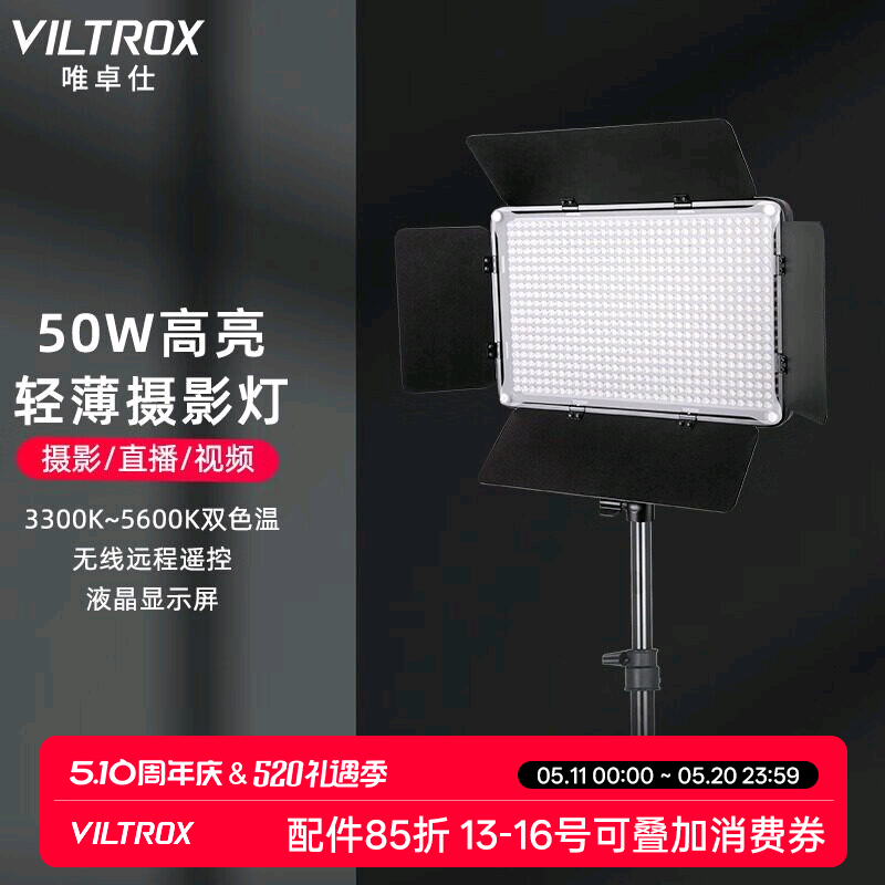 唯卓仕D640T摄影灯led补光灯50w直播间灯光设备专业室内影棚人像拍照视频影视美食打光灯直播主播专用补光灯