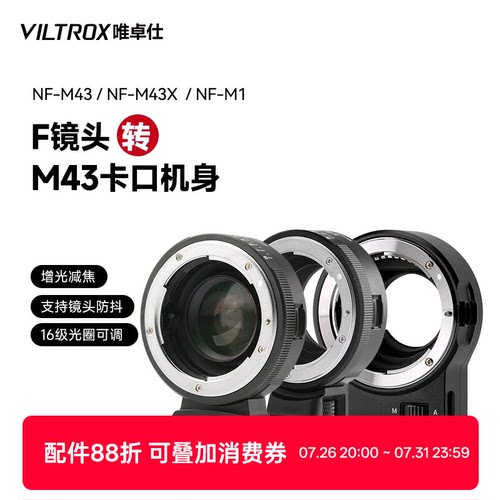 唯卓仕NF-M43转接环F卡口转M43