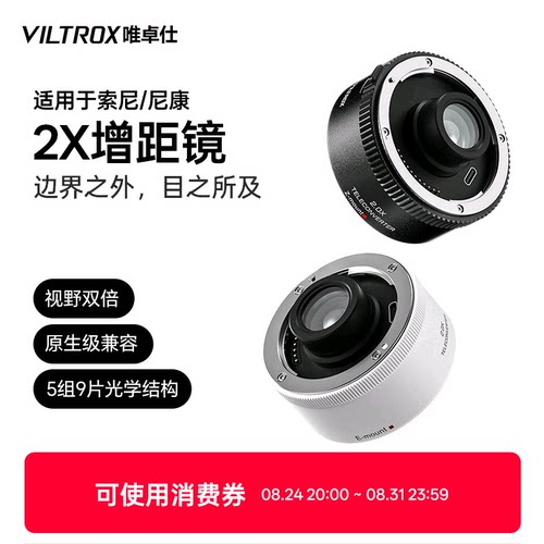 唯卓仕TELECONVERTER2.0X增距镜