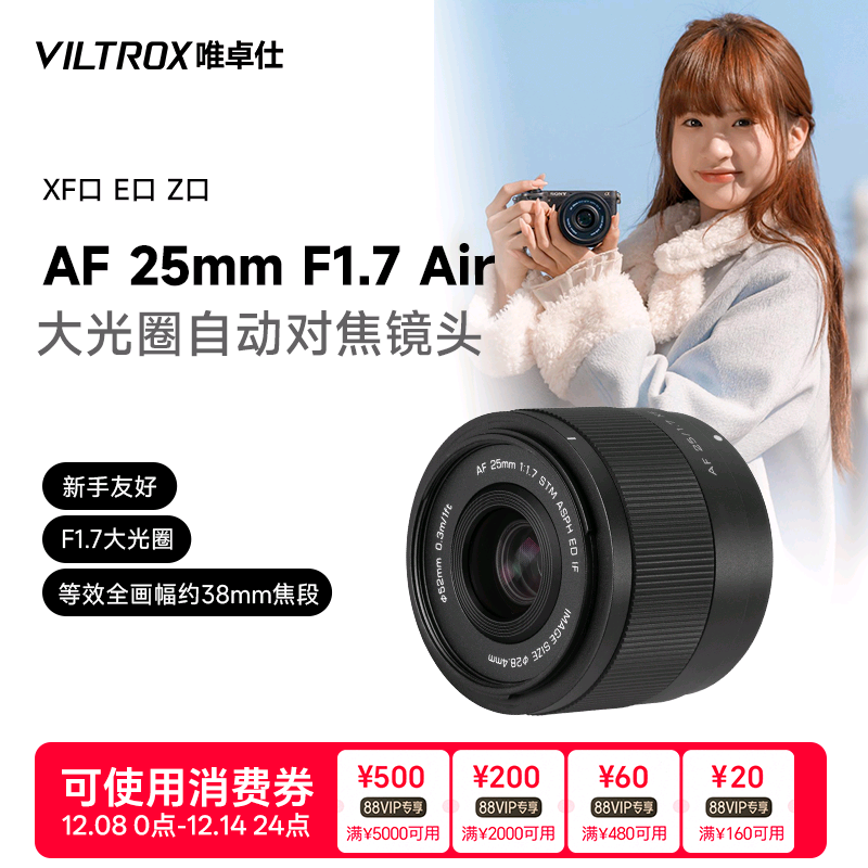 唯卓仕25mmF1.7大光圈自动镜头