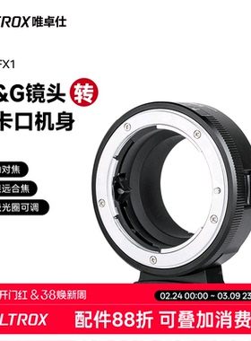 唯卓仕NF-FX1转接环适用于尼康F单反镜头转富士X口机身xt30 xt20 xe1微单相机转接环适配器手动对焦 可调光圈