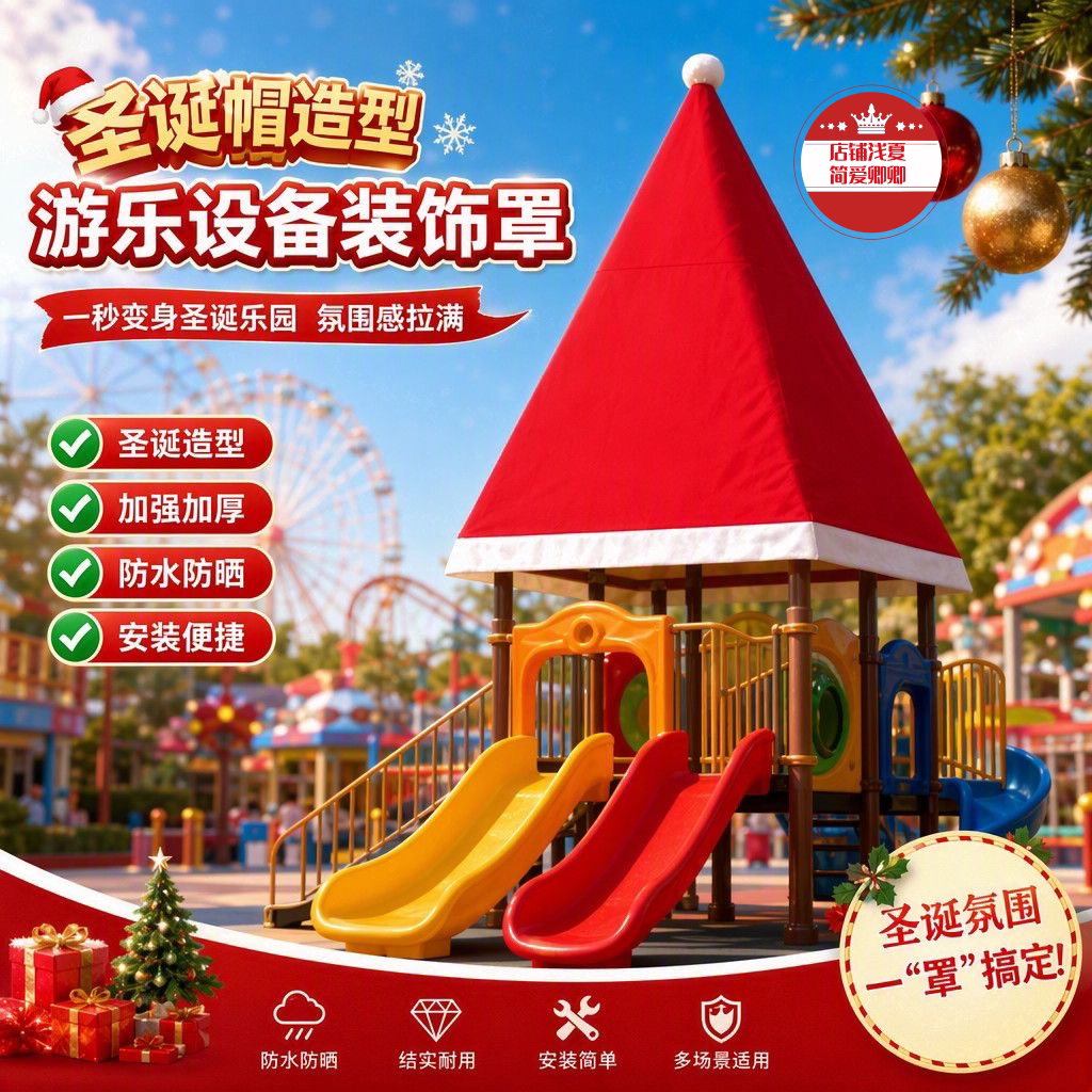 超大圣诞帽美陈儿童游乐设施游乐场越野车车顶后备箱门店门头装扮