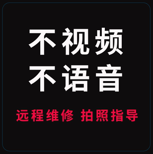 修电脑维修远程技术服务网络问题咨询游戏问题