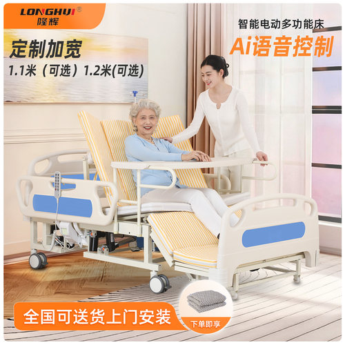 隆辉智能电动护理床老人专用
