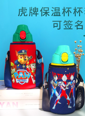 日本虎牌儿童保温杯杯套600ml斜挎背带MBR MBJ MML水壶保护套通用