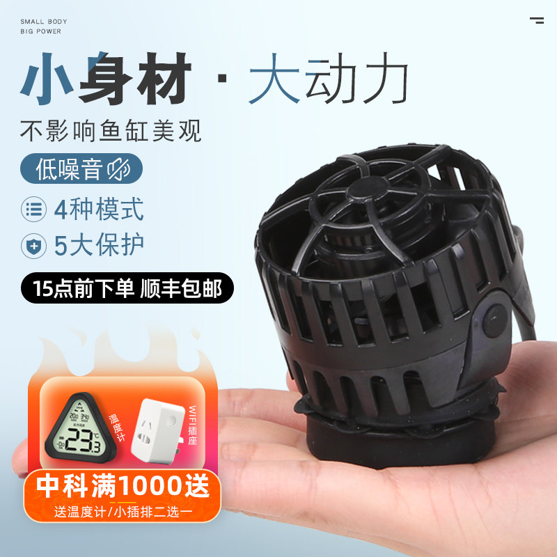 中科世纪鱼缸造浪泵小型迷你冲浪泵静造浪器变频环流音磁吸打浪器