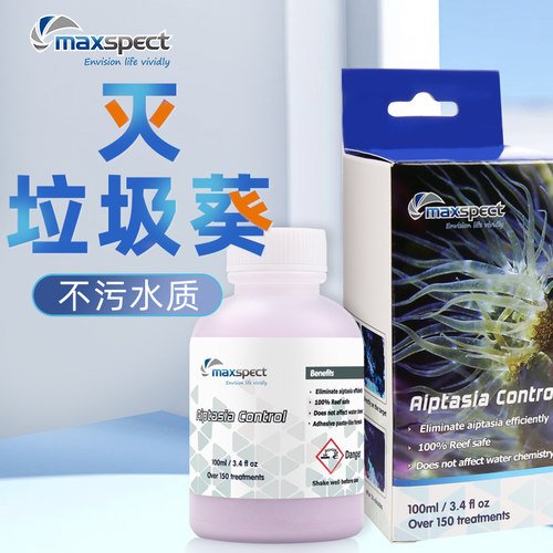 迈光海水鱼缸垃圾葵鬼手去除水