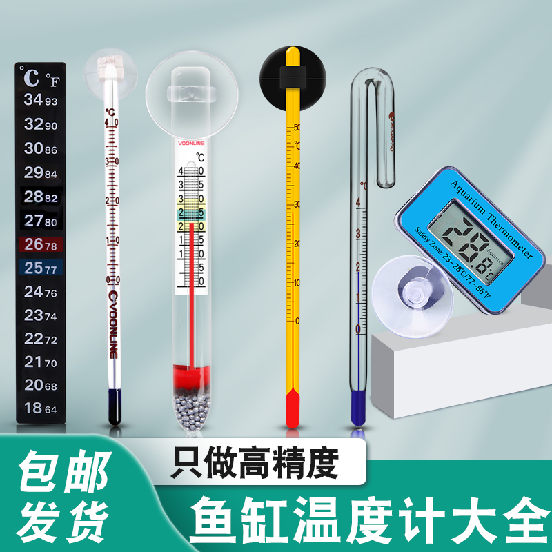 高精度水族温度计专柜正品