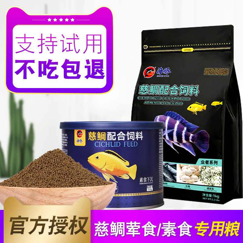 海豚三湖慈鲷鱼七彩神仙鱼专用饲料鱼粮六间马鲷鱼食小颗粒