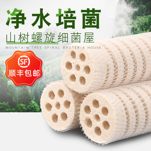 山树细菌屋滤材鱼缸鱼池专用