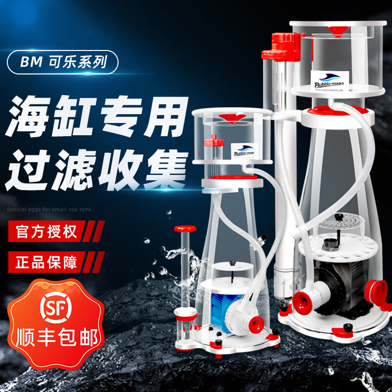 BUBBLE-MAGUS内置蛋白质分离器