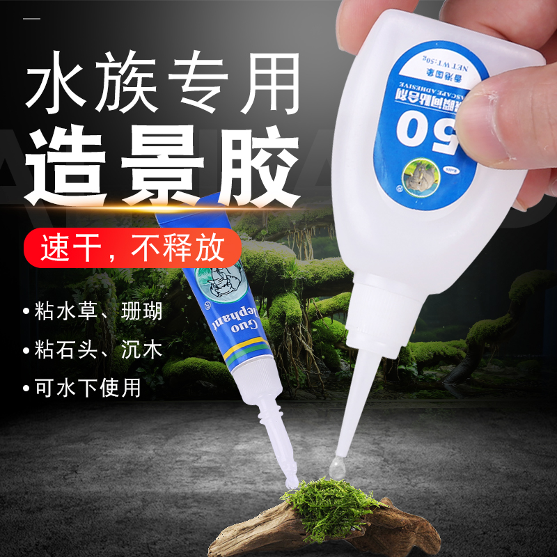 水族造景胶水不坏水不伤鱼