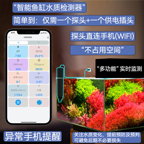 诗墨科技实时鱼缸水质监测