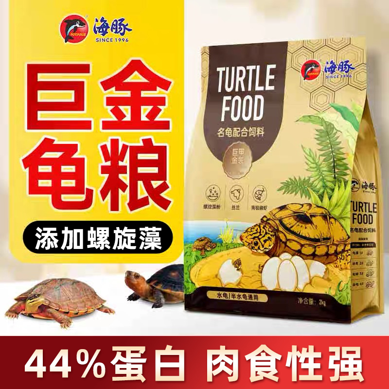 海豚金装龟粮乌龟饲料专用草龟巴西龟黄缘金钱小龟苗幼龟通用颗粒