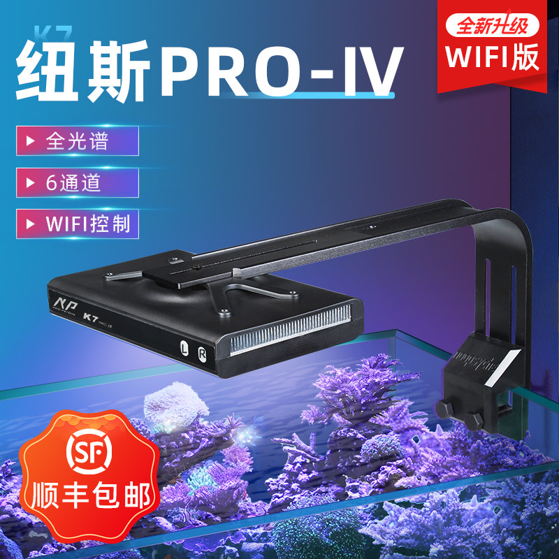 纽斯K7ProIV四代珊瑚灯led海缸灯海水灯鱼缸灯支架全光谱日出日落