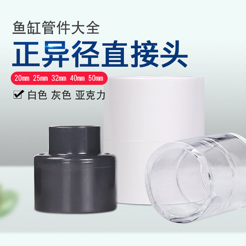 鱼缸管件大全直接头异径接头
