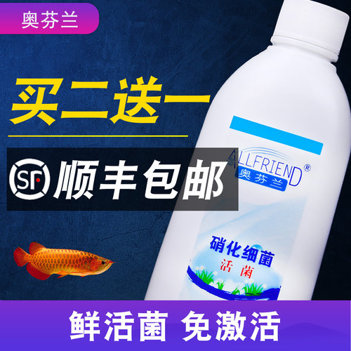 奥芬兰【15年只做硝化细菌】力荐