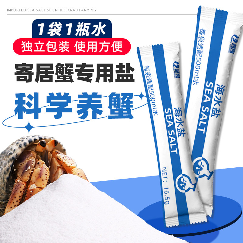 蓝昂寄居蟹专用海盐海水小包装泡澡盐含钙法红海水高钙盐水族盐,宠物/宠物食品及用品,鱼缸水质稳定剂,淘宝优惠券,粉丝福利购,淘宝优惠卷