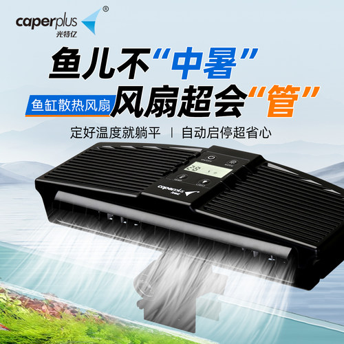 光特亿鱼缸风扇水草缸降温神器