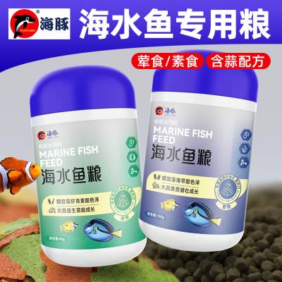 海水鱼专用鱼粮【含蒜配方】