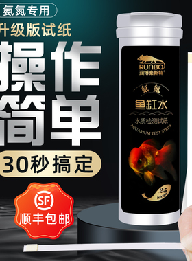 鱼缸氨氮快速检测试纸水族水产养殖水质检测试剂NH3检测淡海水用