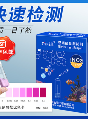 益尔鱼缸水质测试剂no3余氯PH NO2海缸KH硬度GH海水KH钙镁PO4检测