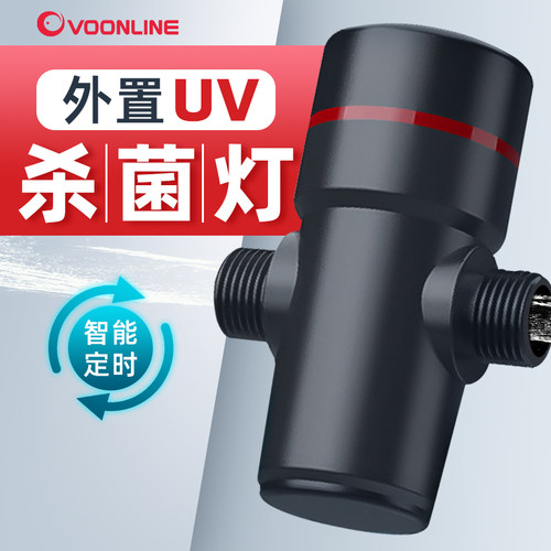 沃韦朗鱼缸外置UV杀菌灯