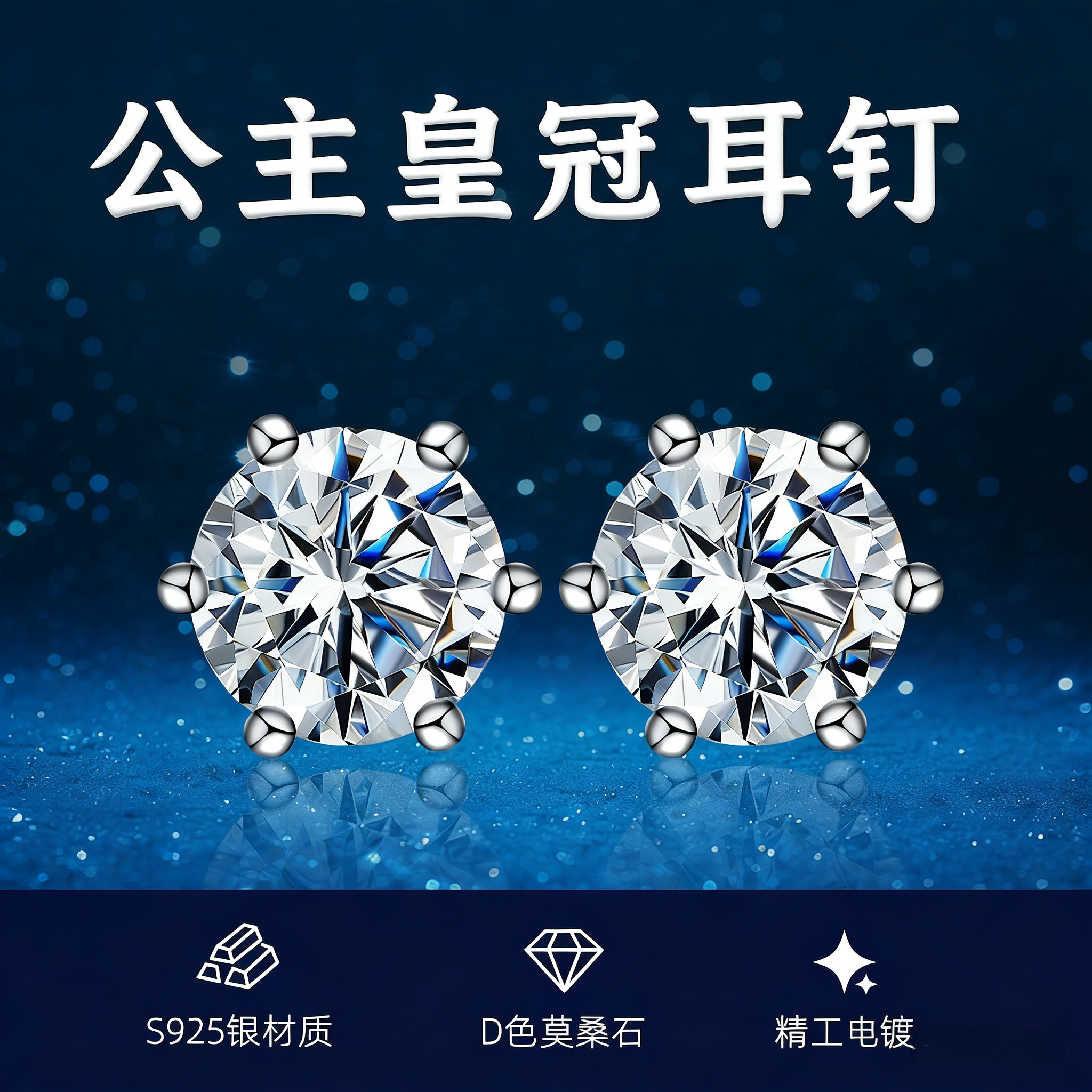 S925银公主皇冠耳钉六爪正品女D色莫桑石六爪镶嵌百搭高档耳饰