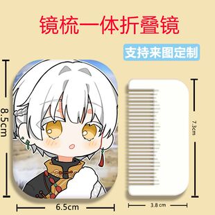 光与夜之恋齐司礼学生便携带化妆子随身折叠小镜子补妆镜来图定制