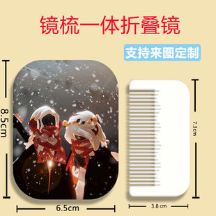 光遇sky高颜值小镜子手持小镜子随身带折叠补妆镜梳一体来图定制