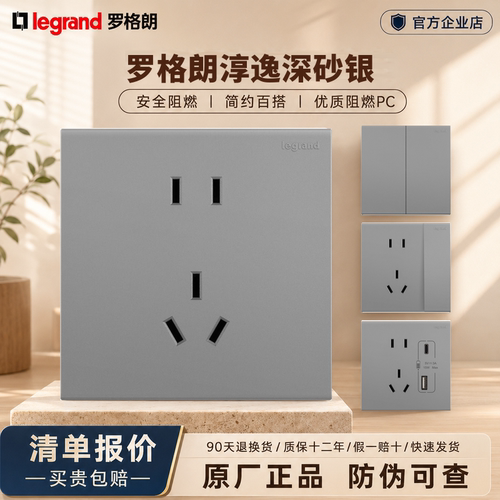 罗格朗开关插座淳逸深砂银五孔带开关二三插插座家用电源86型面板