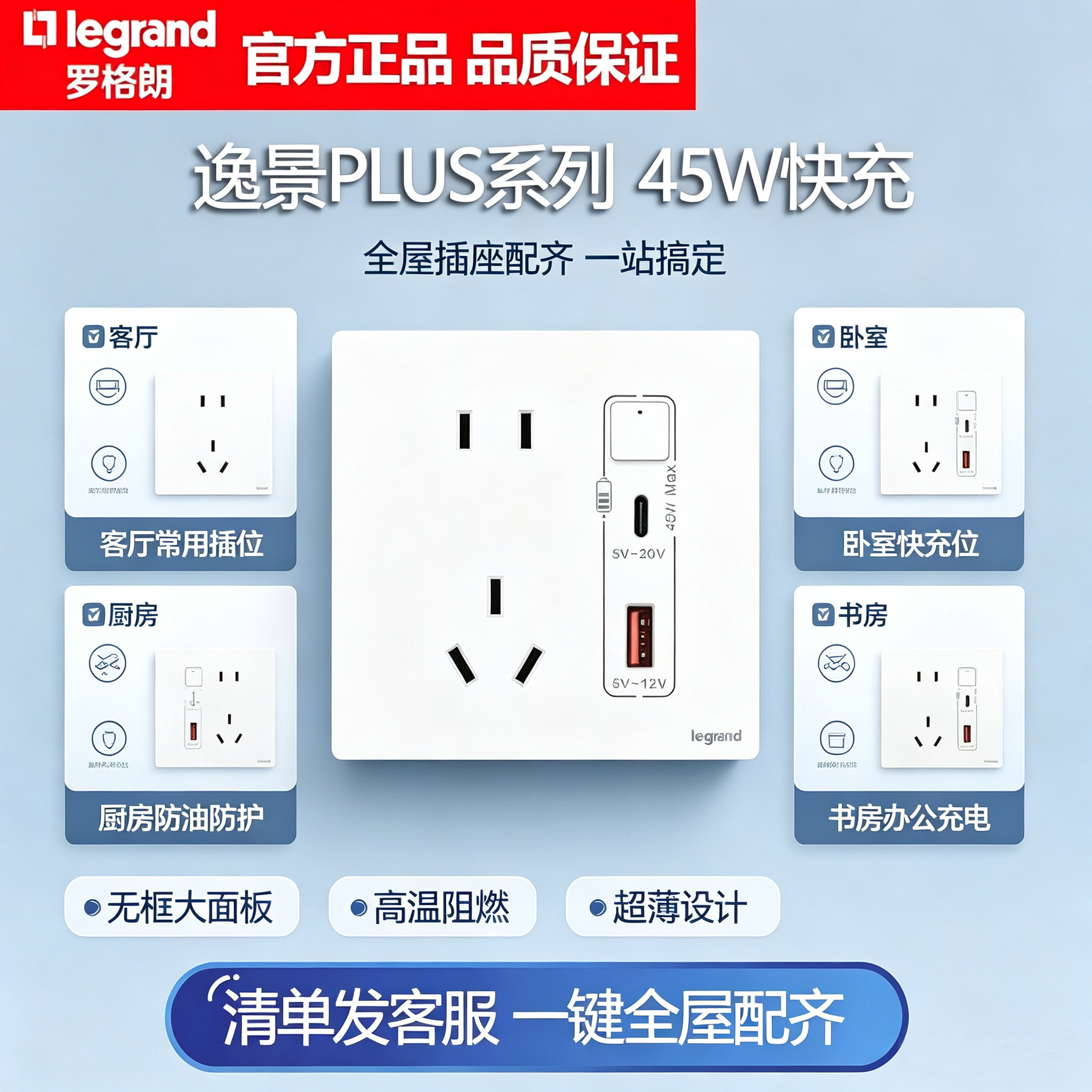 罗格朗开关插座逸景PLUS系列USB插座/快充插座
