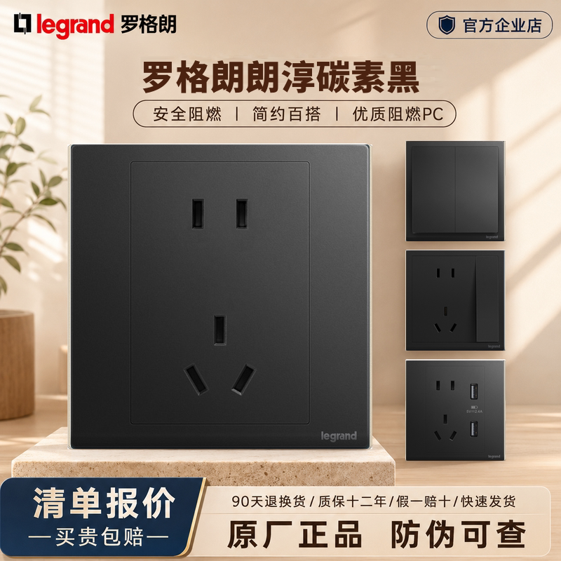 罗格朗开关插座朗淳S碳素黑一开五孔USB电脑电话插座暗装86型面板