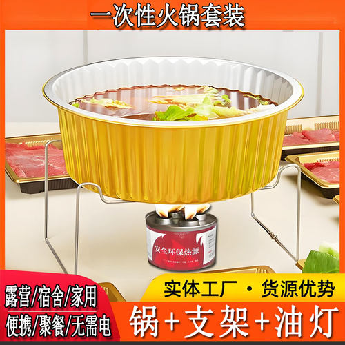 一次性小火锅具套装酒精灯炉支架