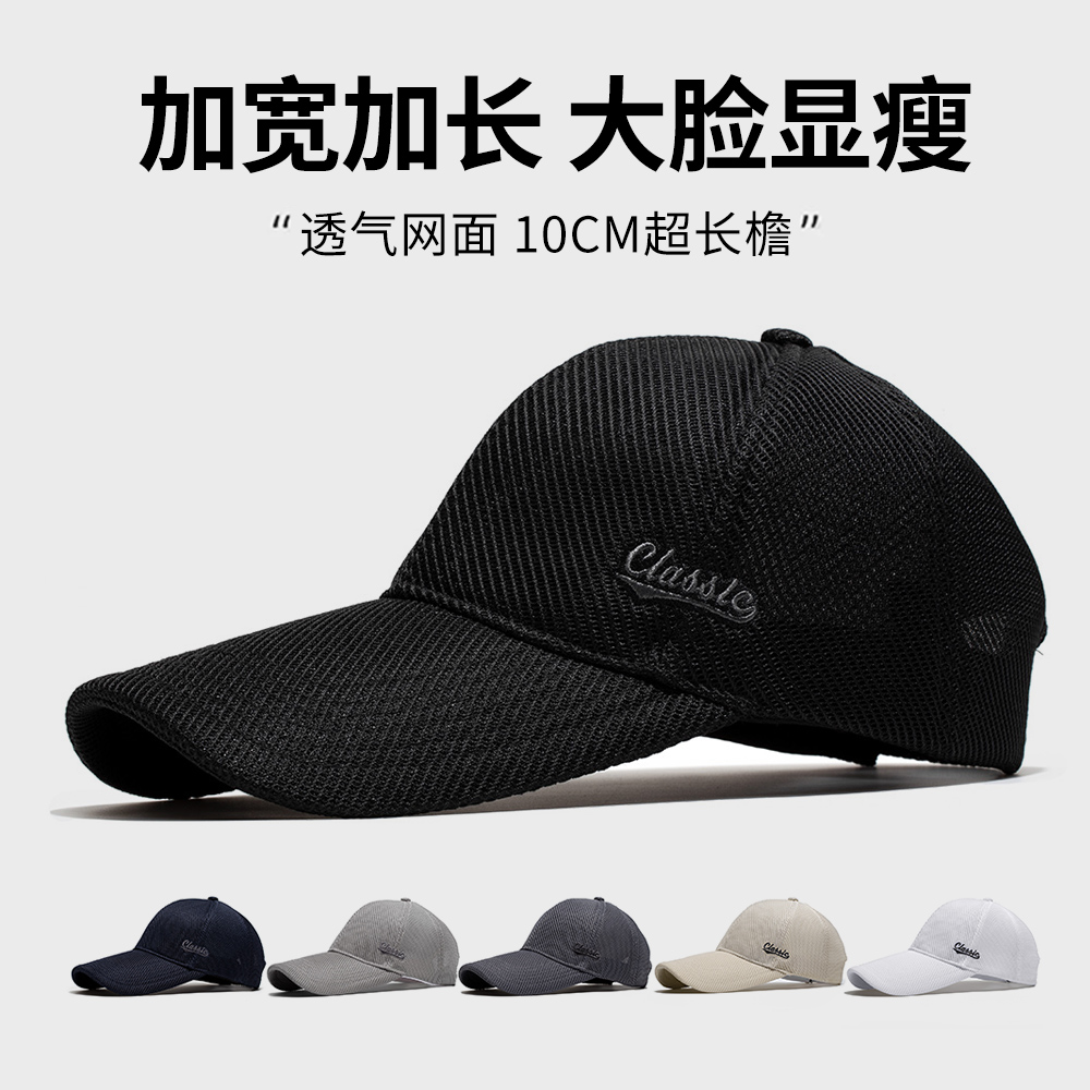 男女加大加宽速干轻薄百搭棒球帽